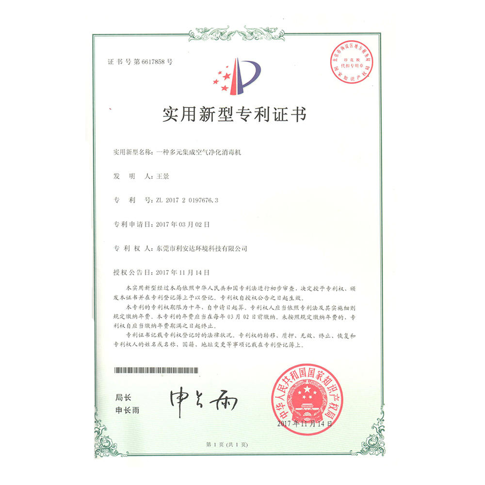 未标题-多元集成净化消毒机.jpg